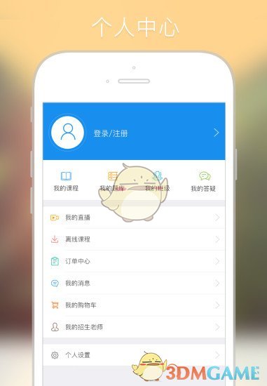学天网校APP
