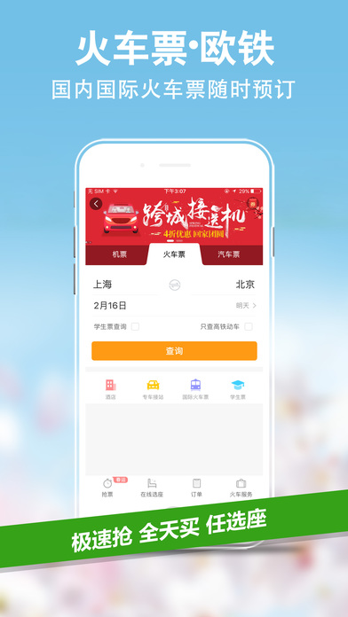 携程旅行APP