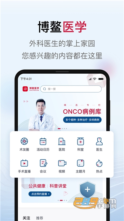 博鳌医学app外科医生论坛v2.6.0官方版