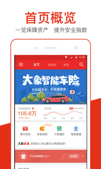 大象保险APP