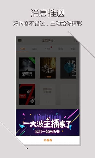 掌阅听书APP