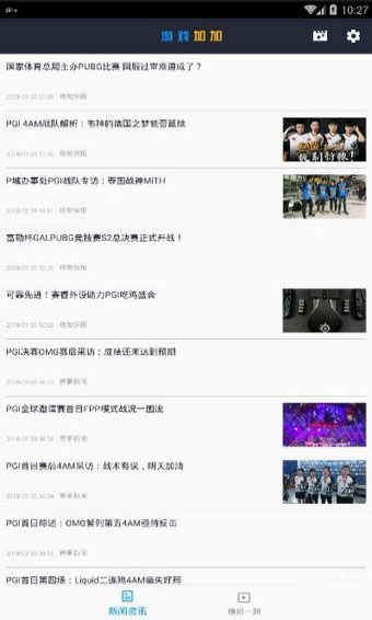 游戏加加APP