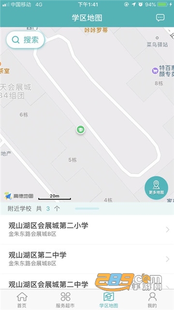 2020贵阳市义务教育入学服务平台家长端v1.2.17