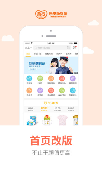 乐友APP