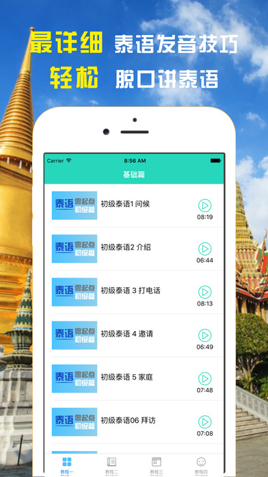 泰语学习APP
