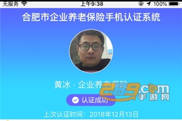 安徽养老认证(安徽人社)官方最新版 安徽养老认证(安徽人社)官方最新版