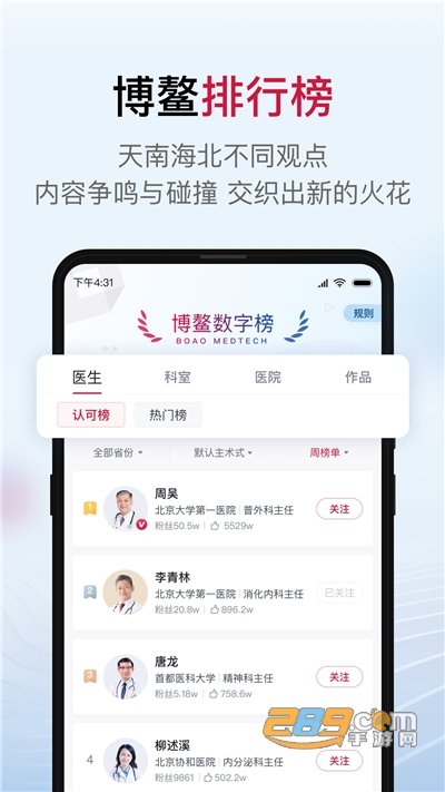 博鳌医学app外科医生论坛v2.6.0官方版