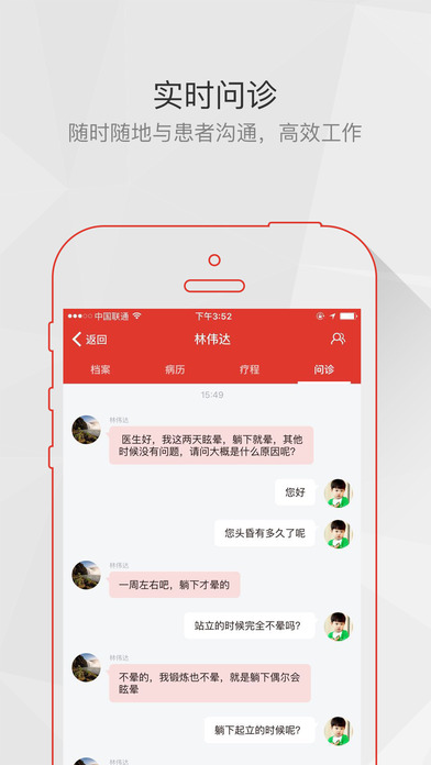 125私人医师APP