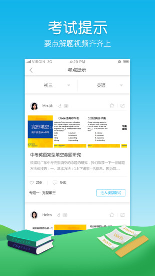 中考APPAPP
