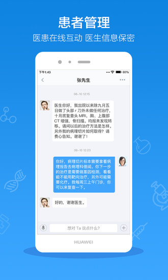 邻客医生APP