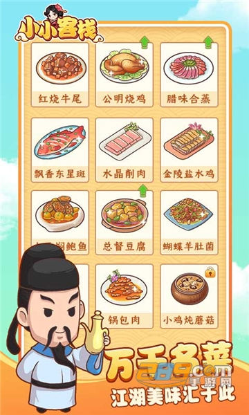 小小客栈内购破解版v1.0.0