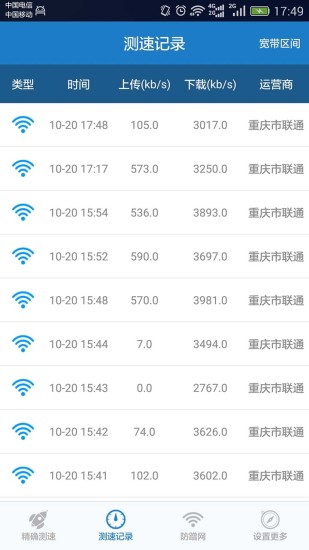 家庭宽带测速APP