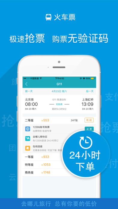 去哪儿旅行APP