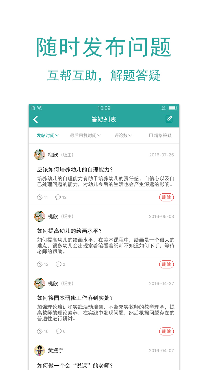 幼禾云课堂APP