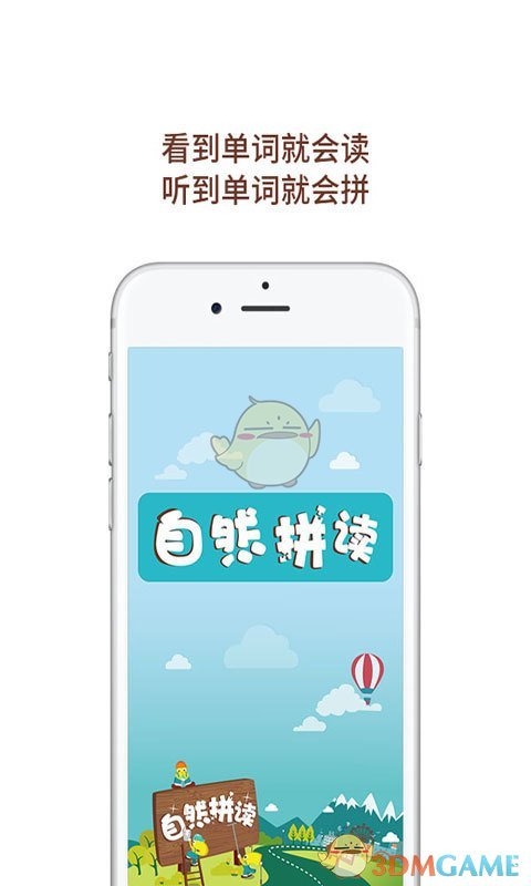 自然拼读APP