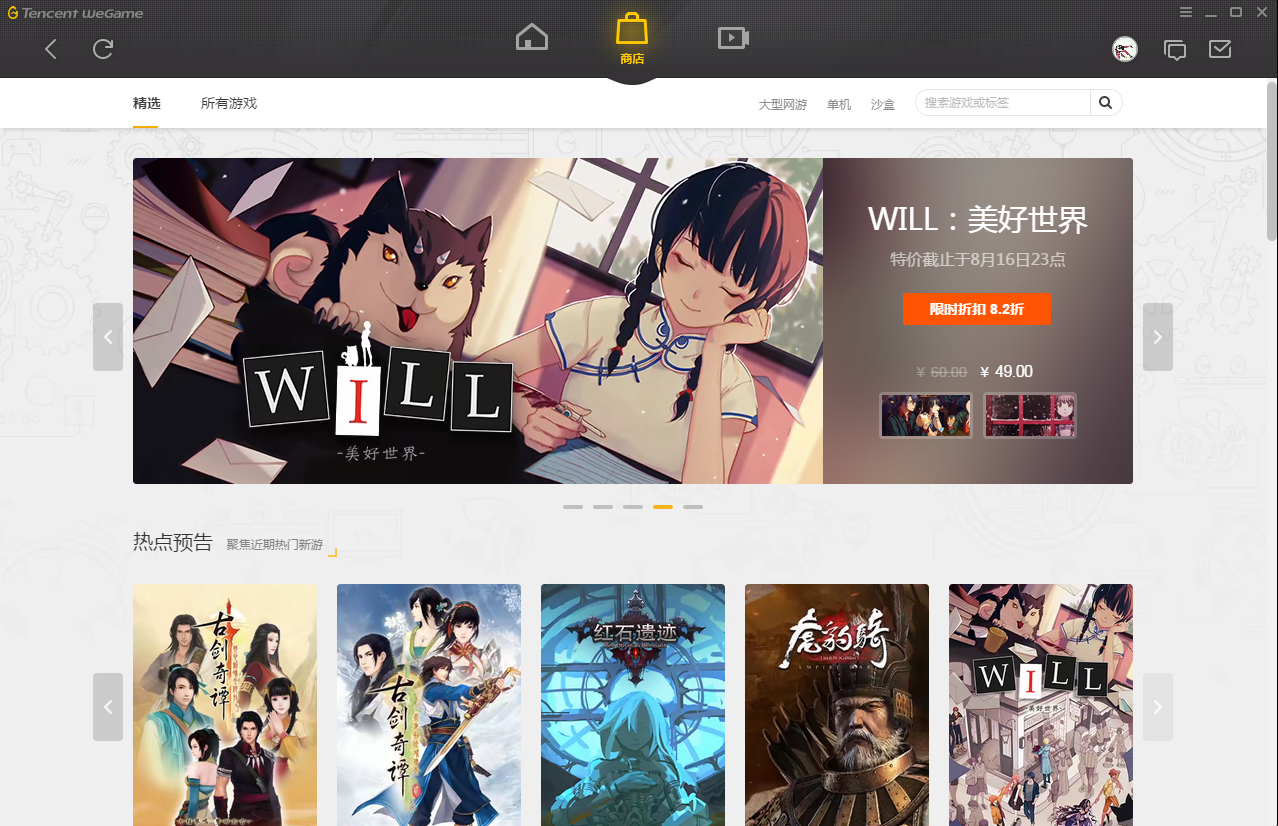 WeGame游戏平台APP