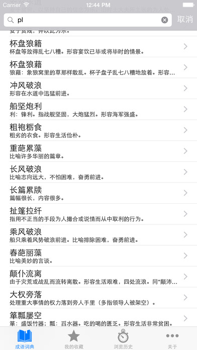 成语词典APP