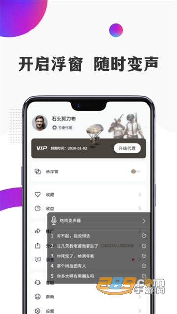 和平变声器破解版去广告版v9.9.9安卓版