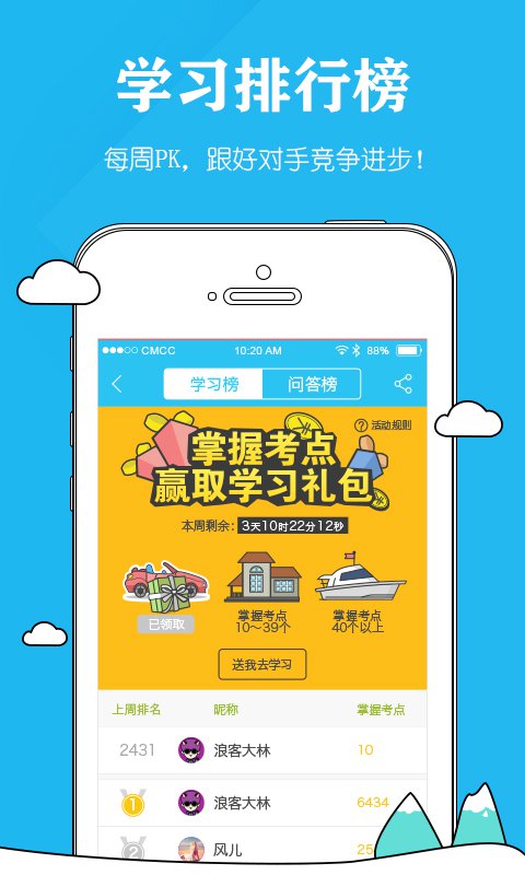 教师资格毙考题APP