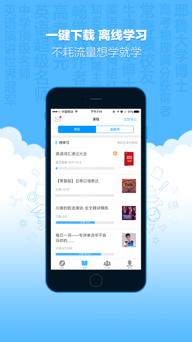 精雕细课APP