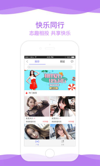 联众同行APP
