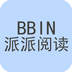 BBIN派派阅读APP