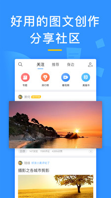 美篇APP