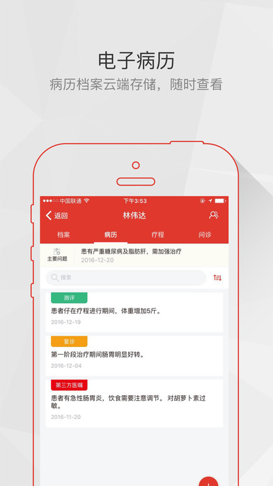 125私人医师APP