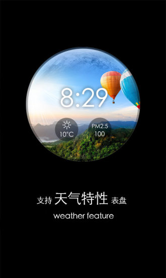 梦幻表盘APP