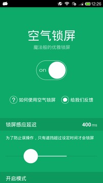 空气锁屏APP