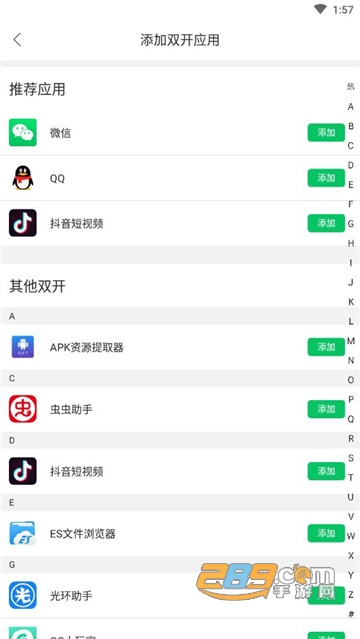 微信应用分身app最新版 微信应用分身app最新版