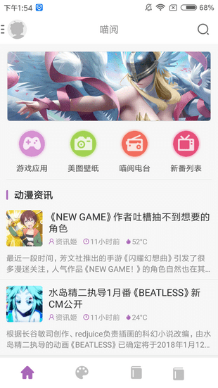 喵阅APP