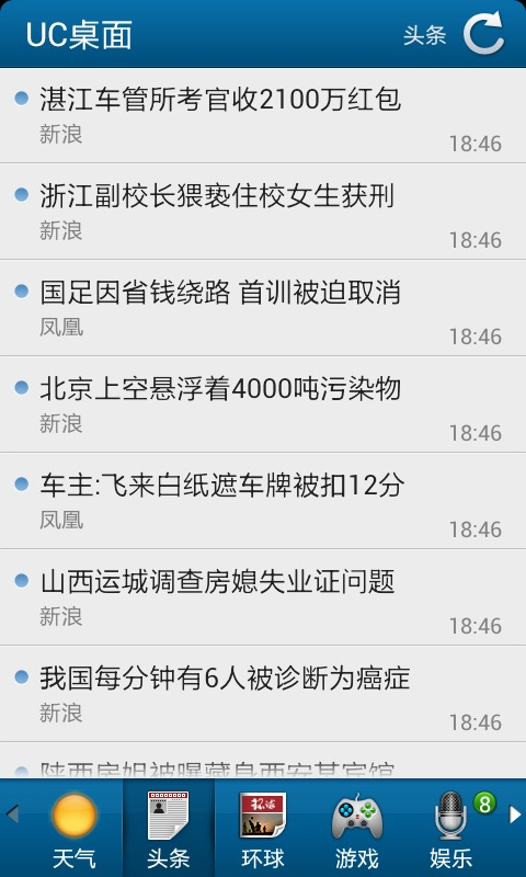 UC桌面APP