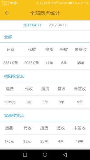 软云物流APP