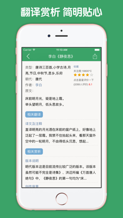 小学生必背古诗大全APP