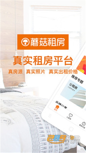 蘑菇租房2020官方最新版v6.9.1