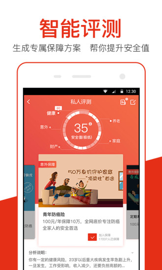 大象保险APP