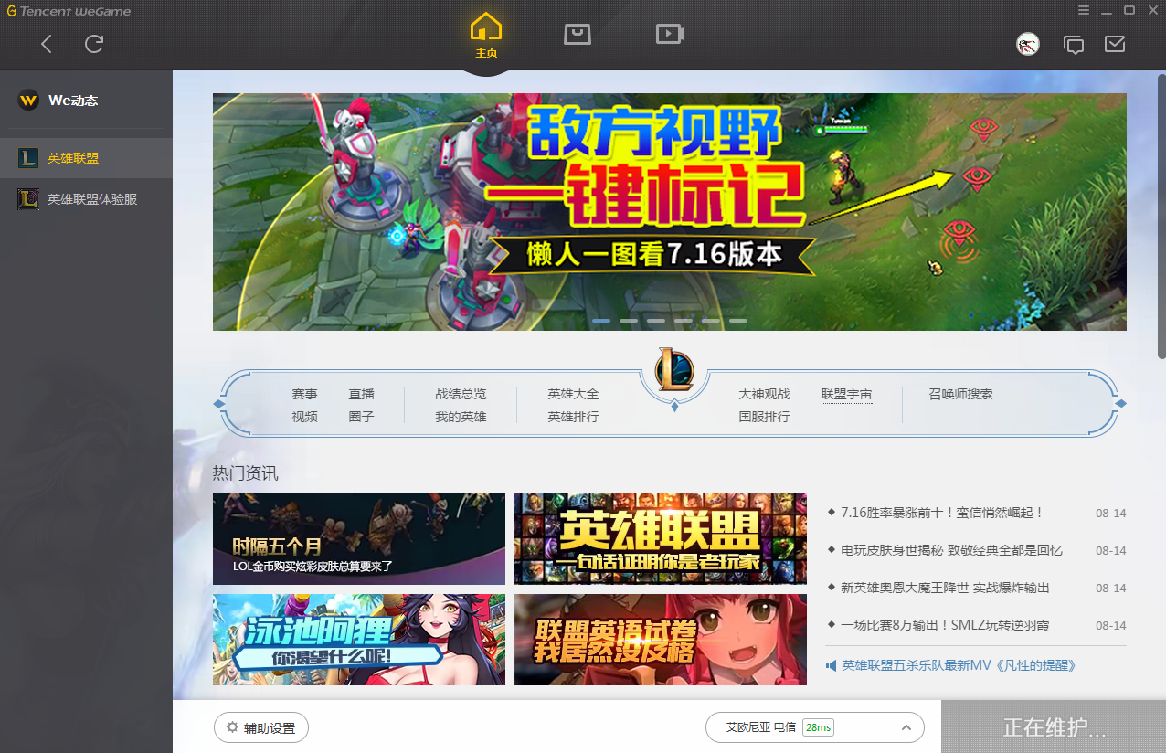 WeGame游戏平台APP