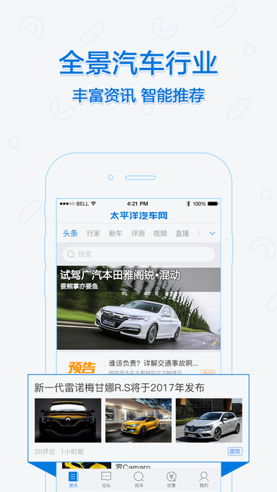 太平洋汽车网APP