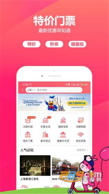 驴妈妈旅游团购网appv8.5.60安卓版
