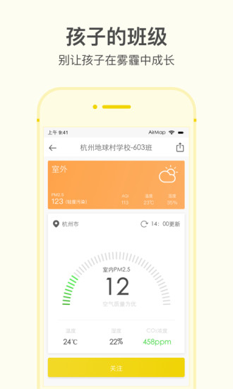 空气地图APP