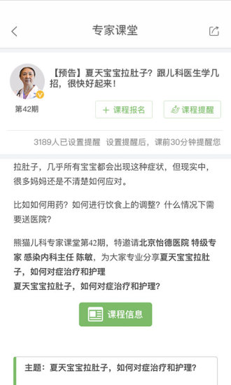 熊猫儿科APP
