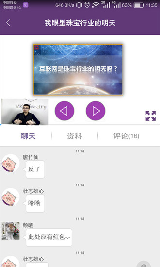 珠宝V课APP