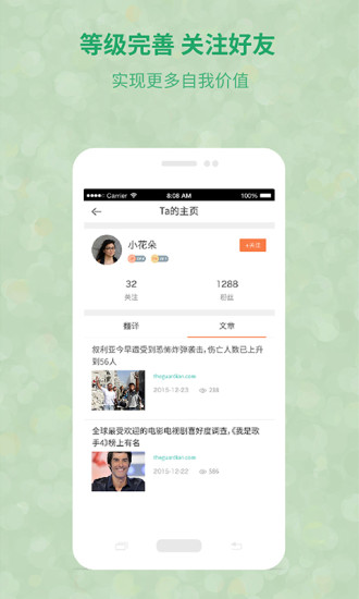 译客传说APP