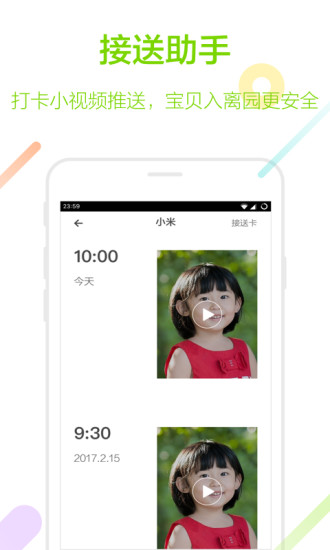 知了APP