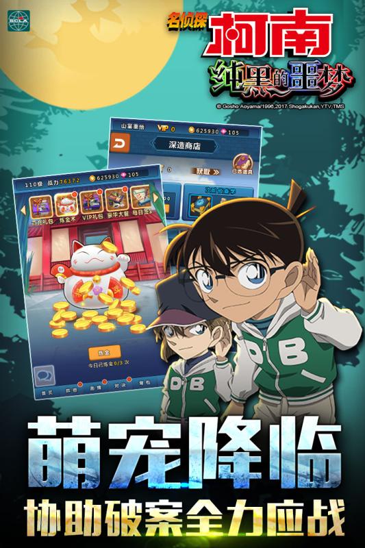 名侦探柯南：纯黑的噩梦 BT版