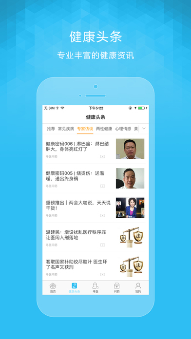 寻医问药APP