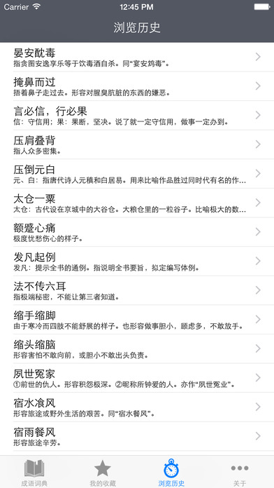 成语词典APP