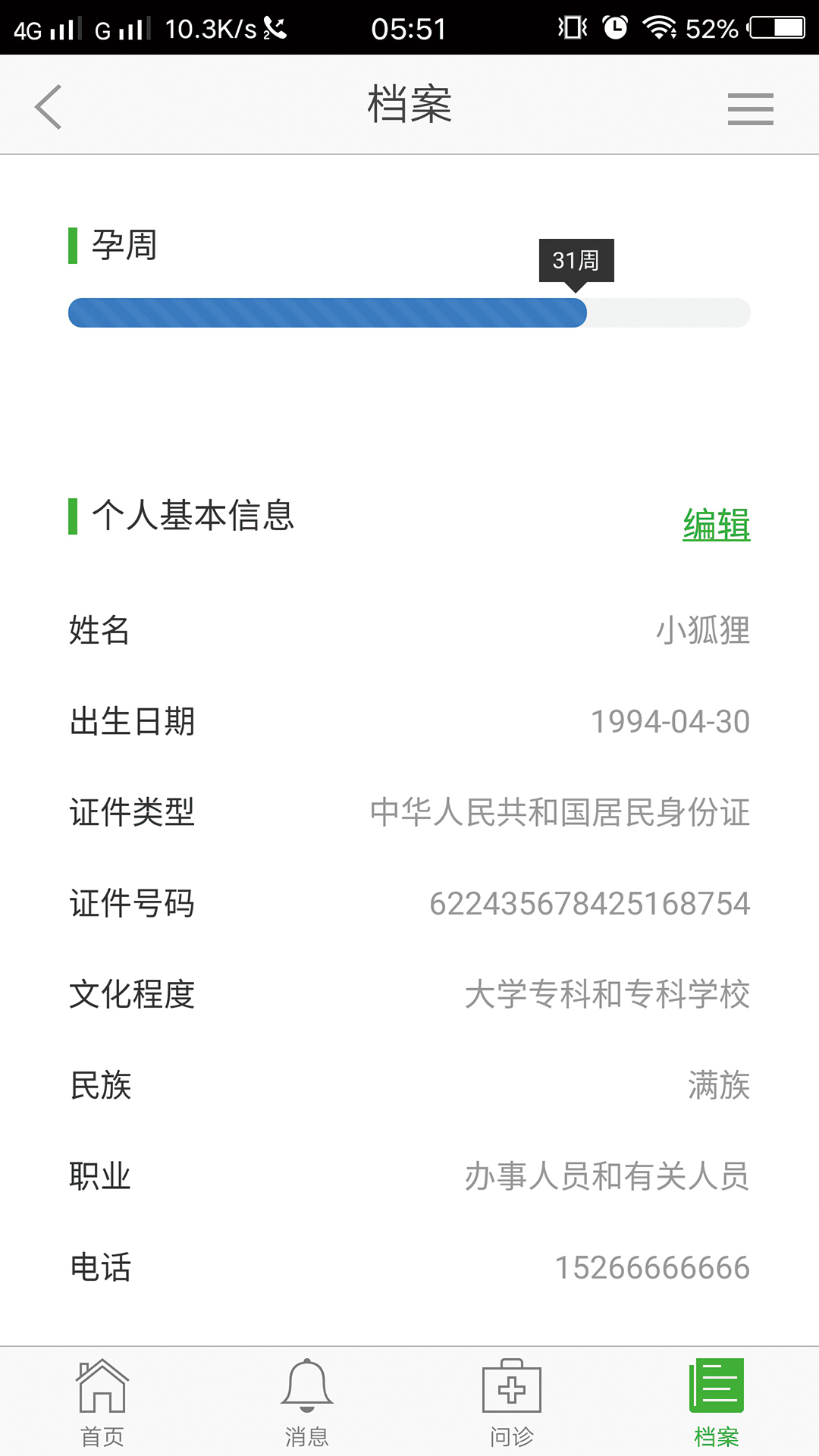 国医妇幼APP
