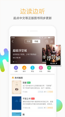 懒人听书APP